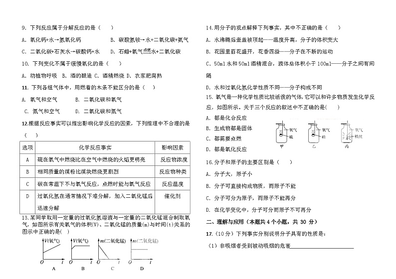 2023-2024学年山东省德州市武城县鲁权屯镇滕庄中学等五校九年级(上)第一次月考化学试卷.第2页
