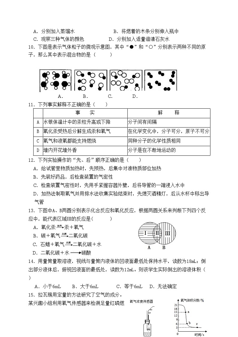 2023-2024学年江苏省盐城市大丰区飞达路初中九年级(上)月考化学试卷.第2页