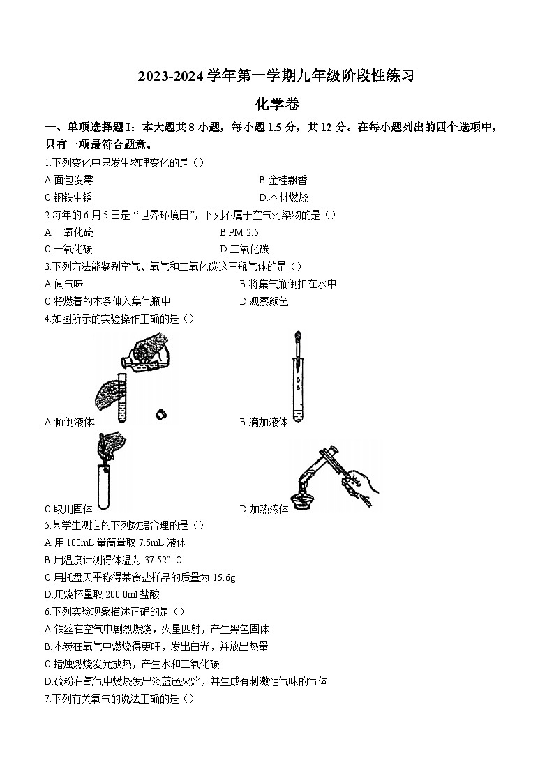 2023-2024学年广东省深圳市龙岗区九年级(上)段考化学试卷(10月份).第1页