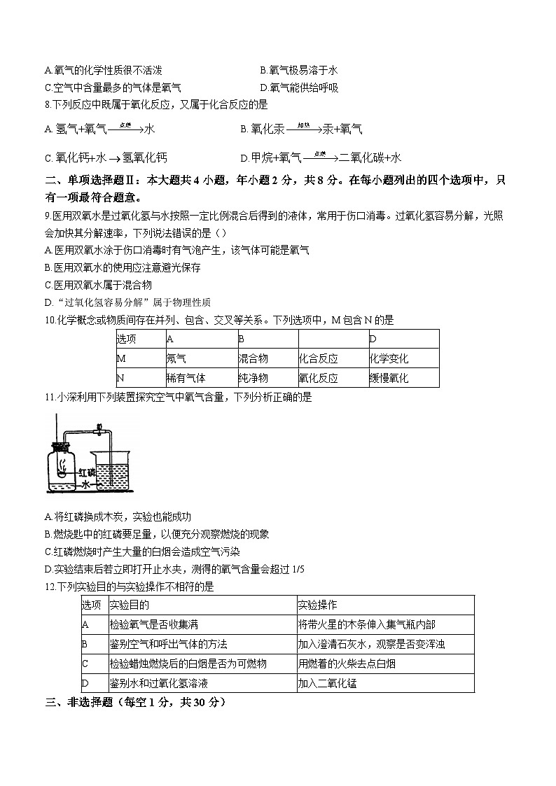 2023-2024学年广东省深圳市龙岗区九年级(上)段考化学试卷(10月份).第2页