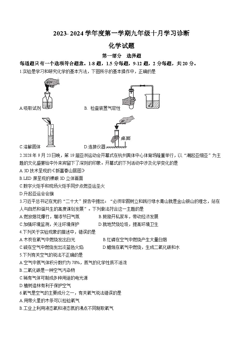 2023-2024学年广东省深圳中学龙岗中学九年级(上)诊断化学试卷(10月份).第1页