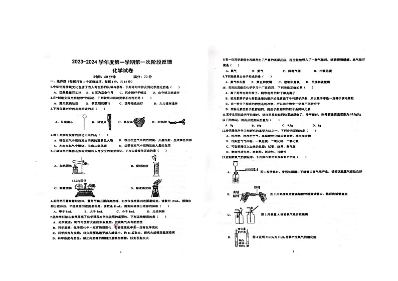 2023-2024学年辽宁省朝阳区九年级(上)第一次段考化学试卷.第1页