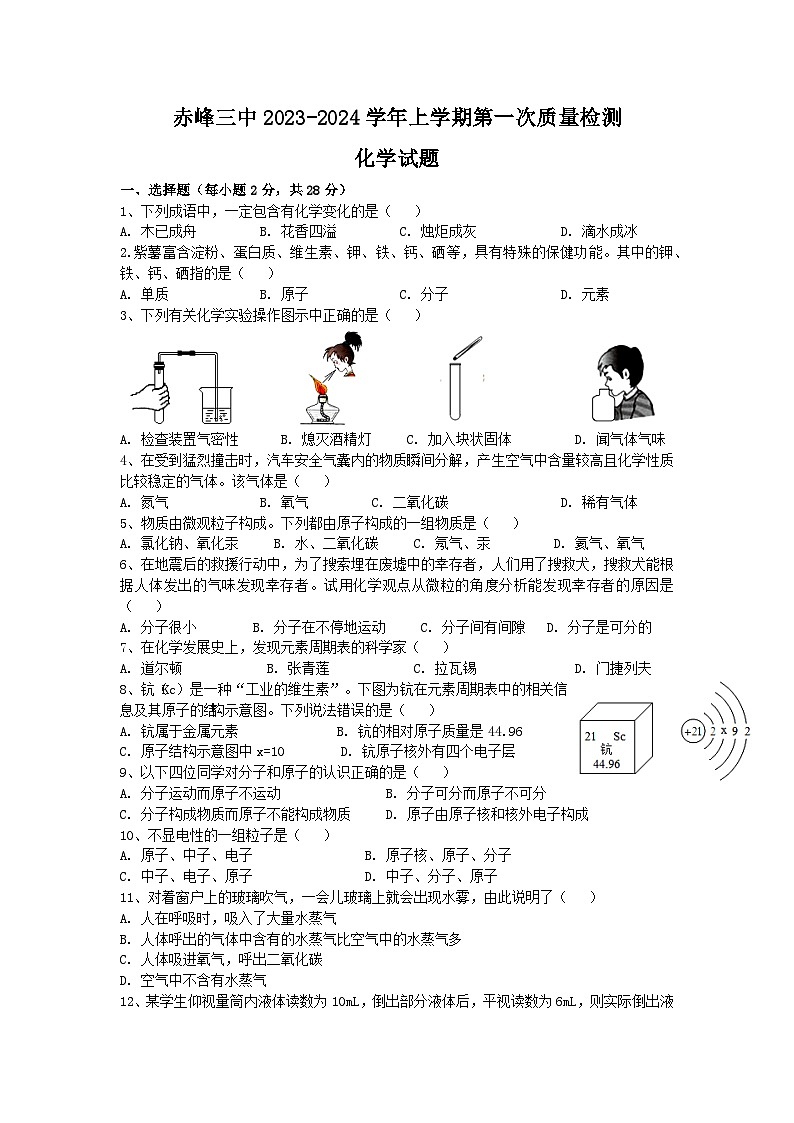 2023-2024学年内蒙古赤峰三中九年级(上)第一次质检化学试卷.01