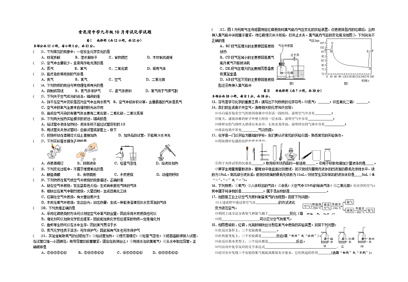 2023-2024学年湖北省襄阳市樊城区青泥湾中学九年级(上)月考化学试卷(10月份).第1页