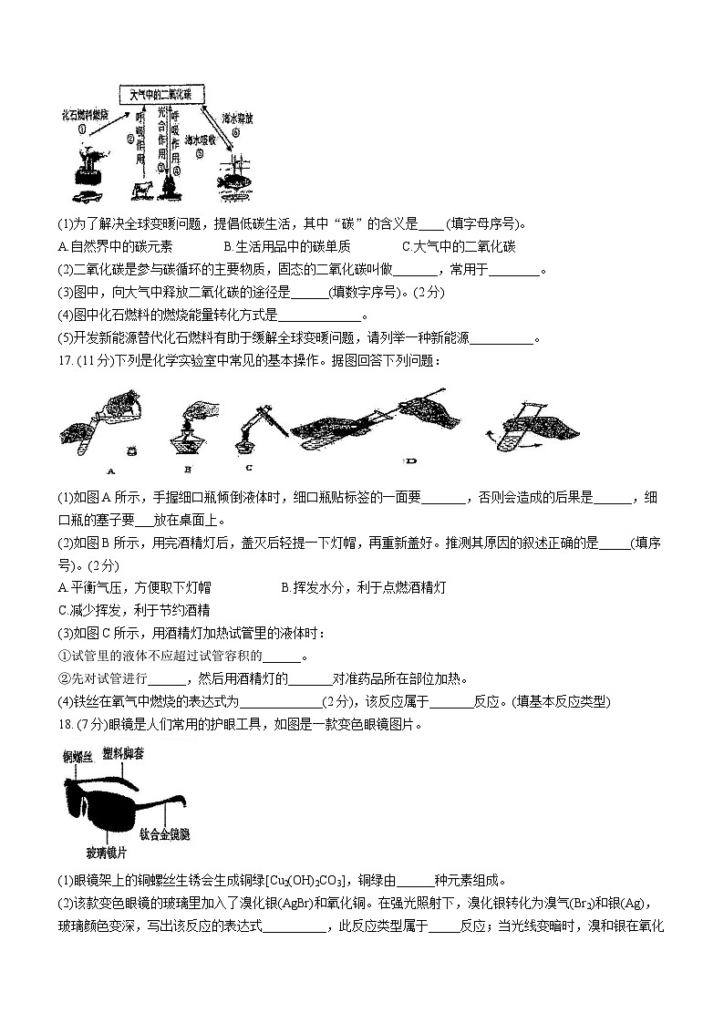 2023-2024学年福建省泉州市永春县九年级(上)月考化学试卷(10月份).第3页