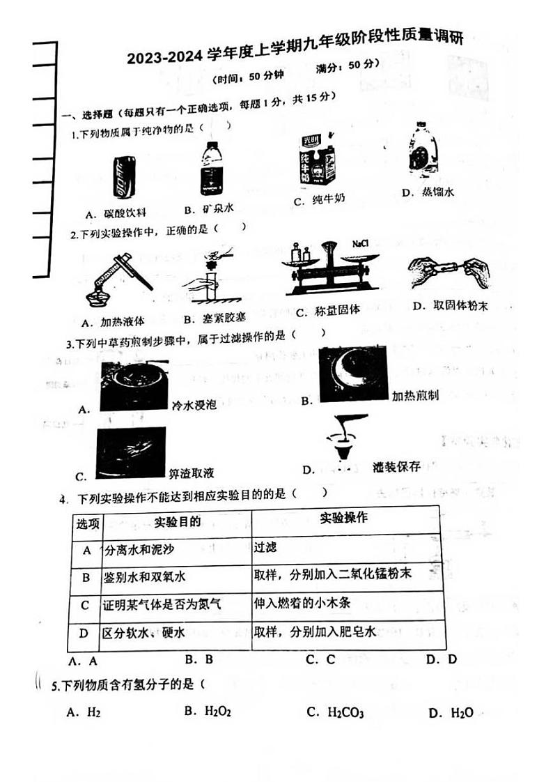 2023-2024学年辽宁省沈阳七中九年级(上)第一次月考化学试卷.第1页