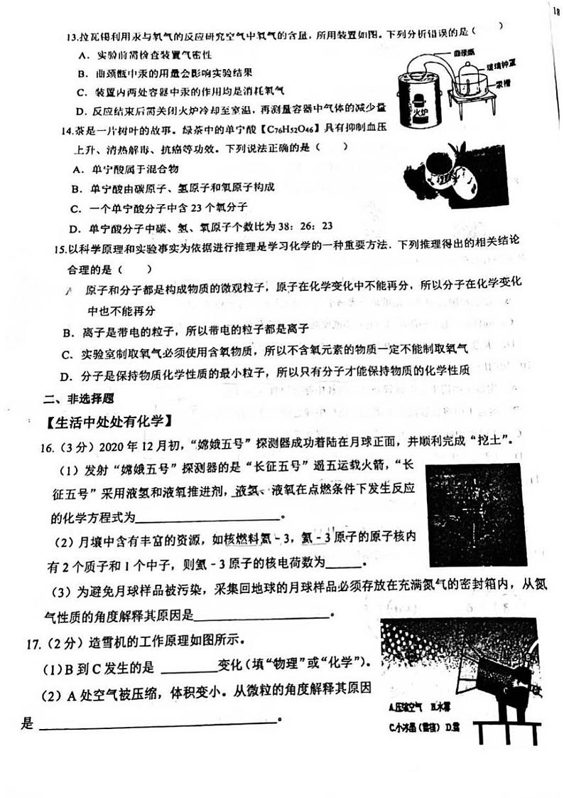 2023-2024学年辽宁省沈阳七中九年级(上)第一次月考化学试卷.第3页