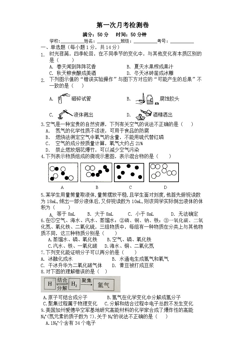 2022-2023学年河南省新乡市新乡县新时代学校九年级(上)第一次月考化学试卷(b卷).第1页