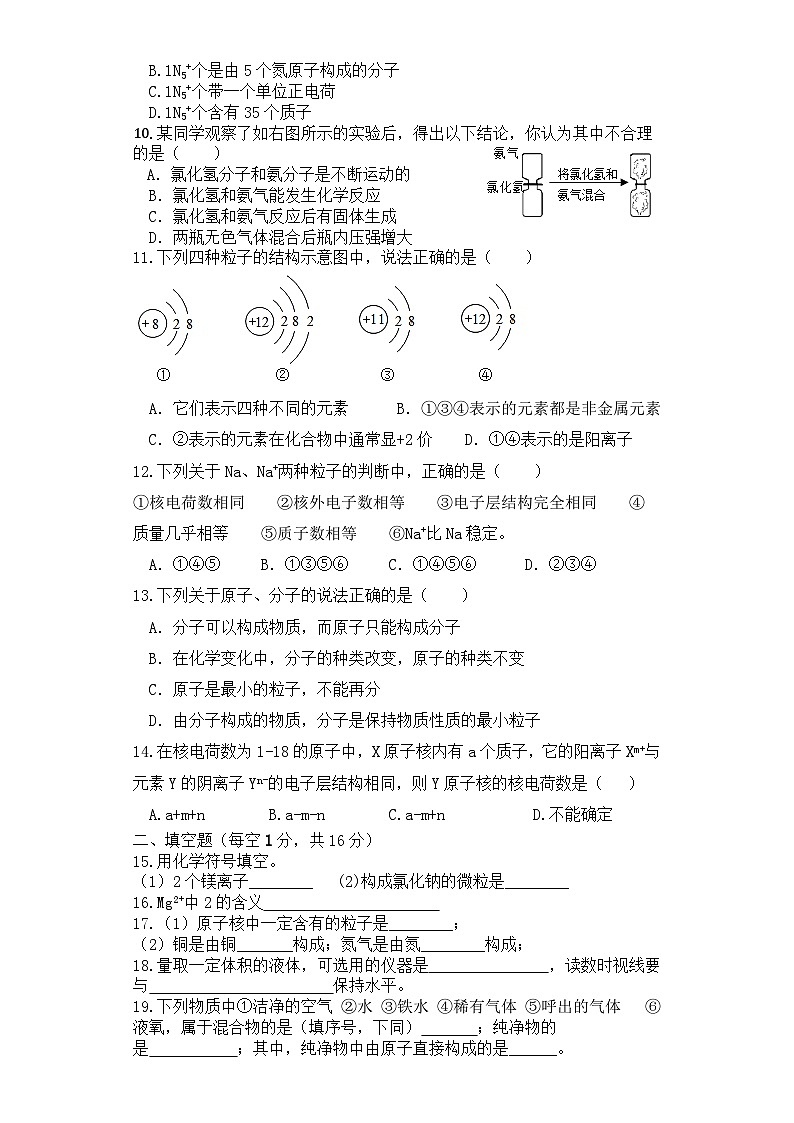2022-2023学年河南省新乡市新乡县新时代学校九年级(上)第一次月考化学试卷(b卷).第2页