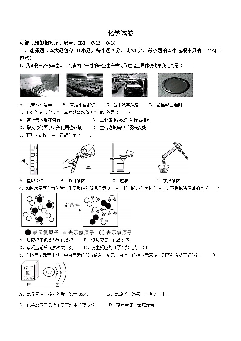 2023-2024学年湖北省孝感市应城市三合镇中学九年级(上)月考化学试卷(10月份).第1页