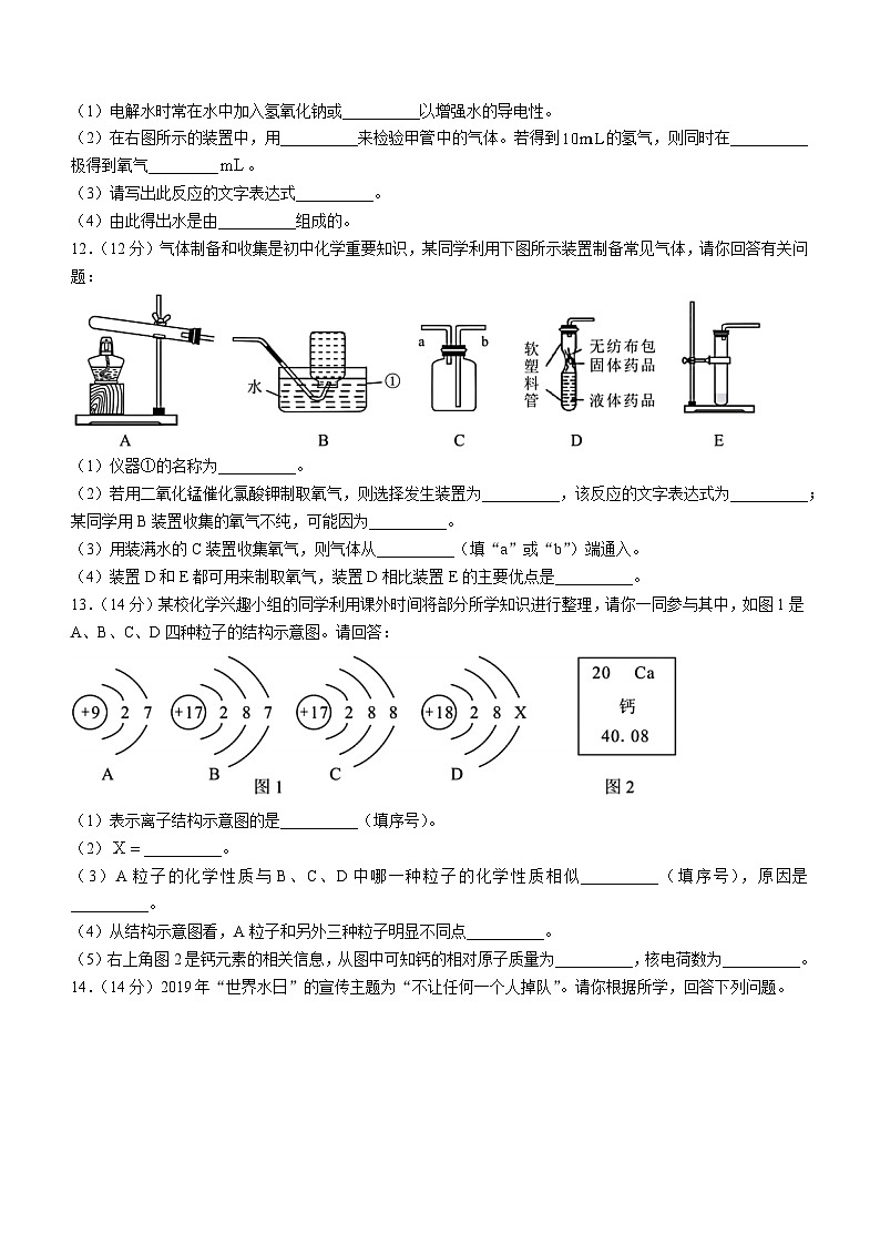 2023-2024学年湖北省孝感市应城市三合镇中学九年级(上)月考化学试卷(10月份).第3页