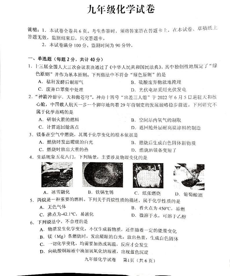 2023-2024学年四川省德阳市中江县九年级(上)第一次月考化学试卷(10月份).第1页