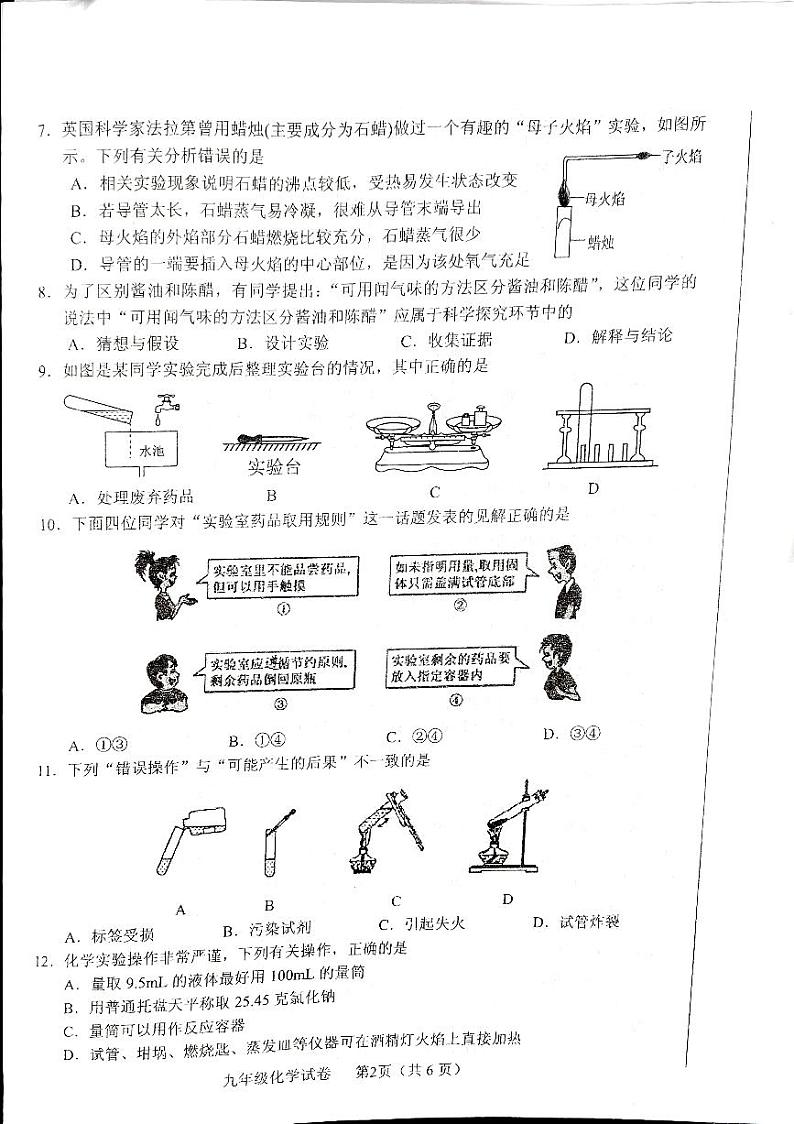2023-2024学年四川省德阳市中江县九年级(上)第一次月考化学试卷(10月份).第2页