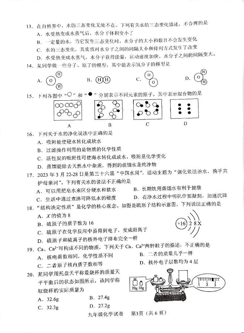 2023-2024学年四川省德阳市中江县九年级(上)第一次月考化学试卷(10月份).第3页
