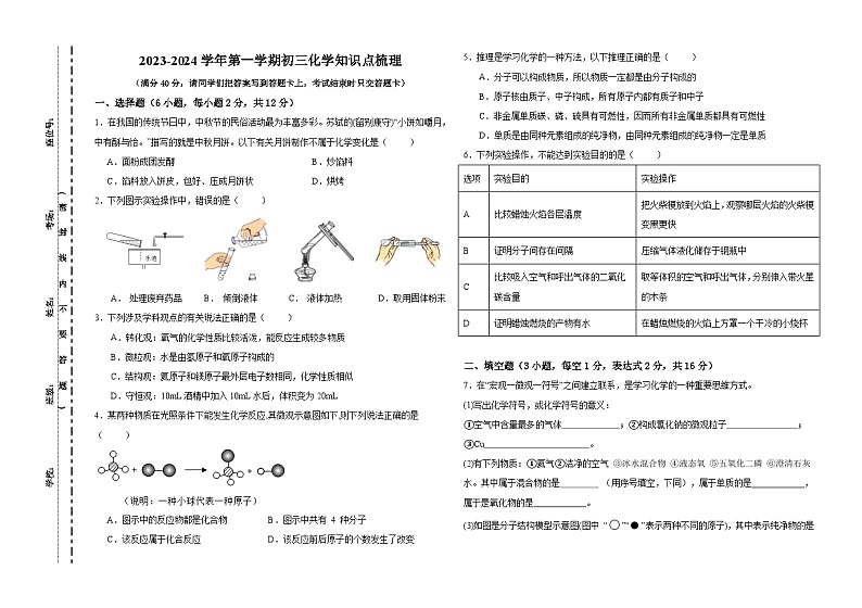 2023-2024学年内蒙古鄂尔多斯市康巴什区九年级(上)联考化学试卷.第1页