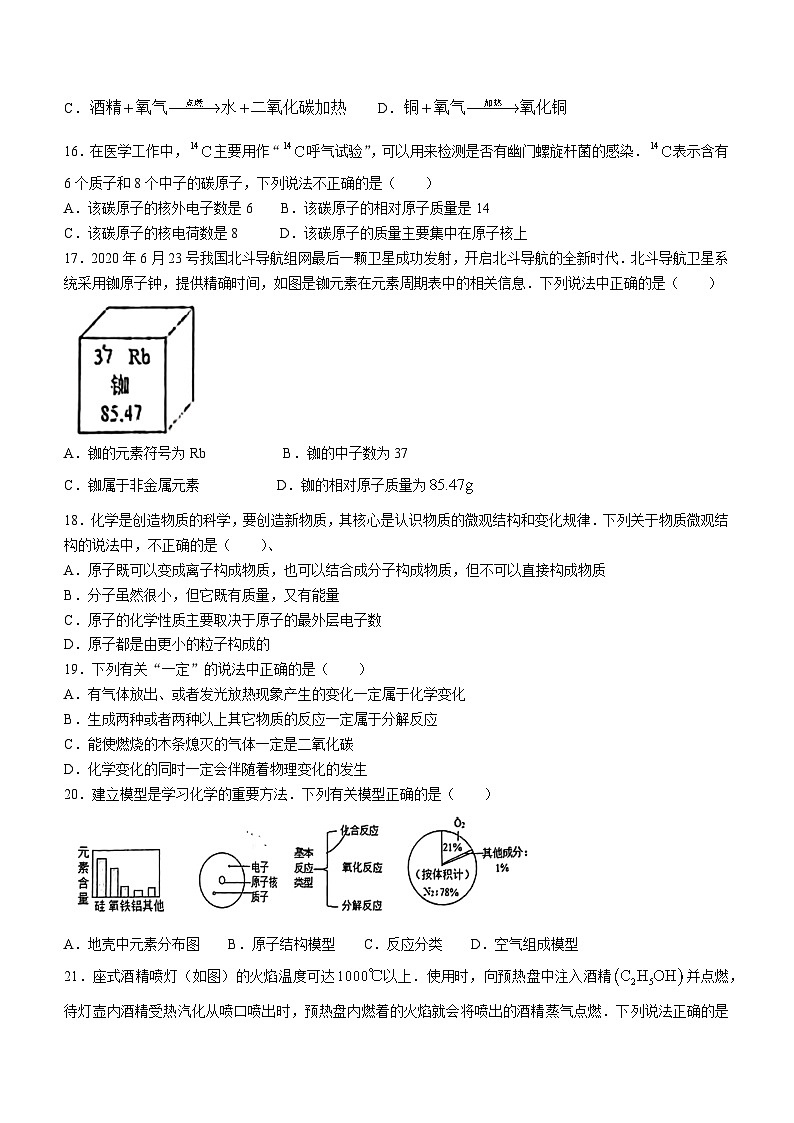 2023-2024学年辽宁省丹东九年级(上)月考化学试卷(10月份).第3页