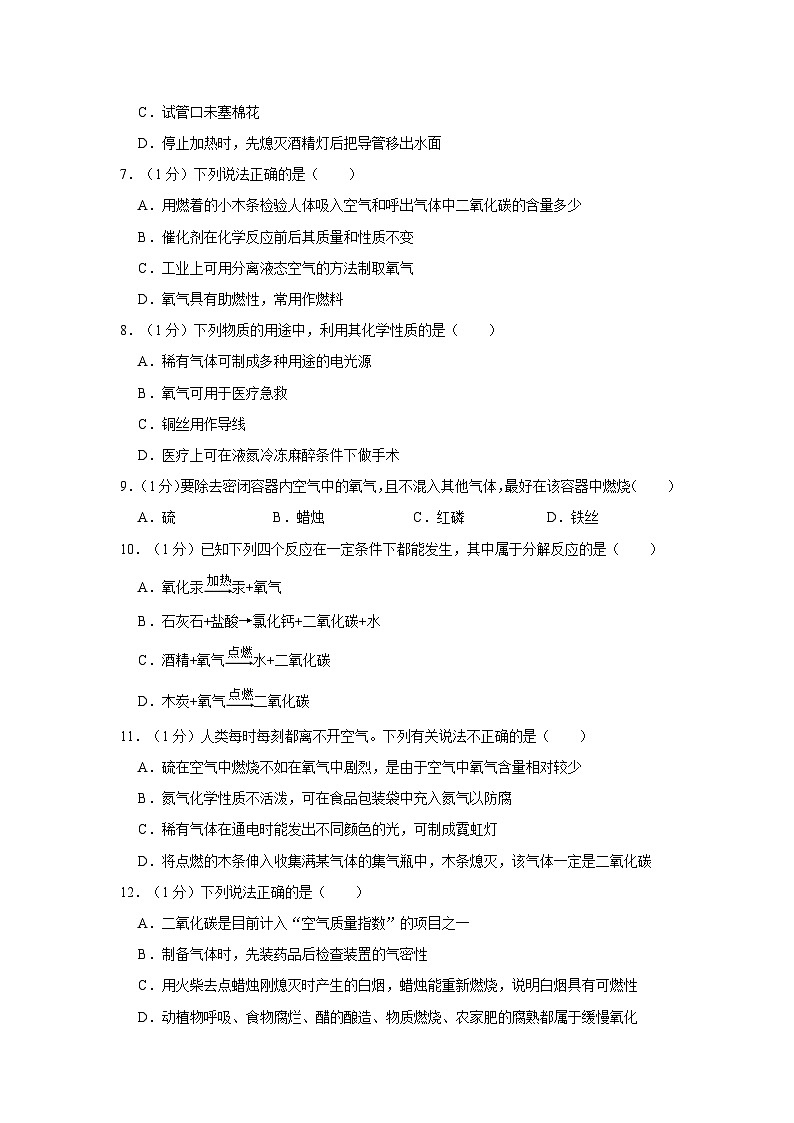 2023-2024學年河南省鄭州市登封市嵩陽中學九年級（上）第一次月考化學試卷第2頁