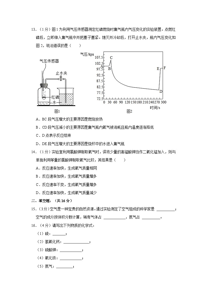 2023-2024學年河南省鄭州市登封市嵩陽中學九年級（上）第一次月考化學試卷第3頁