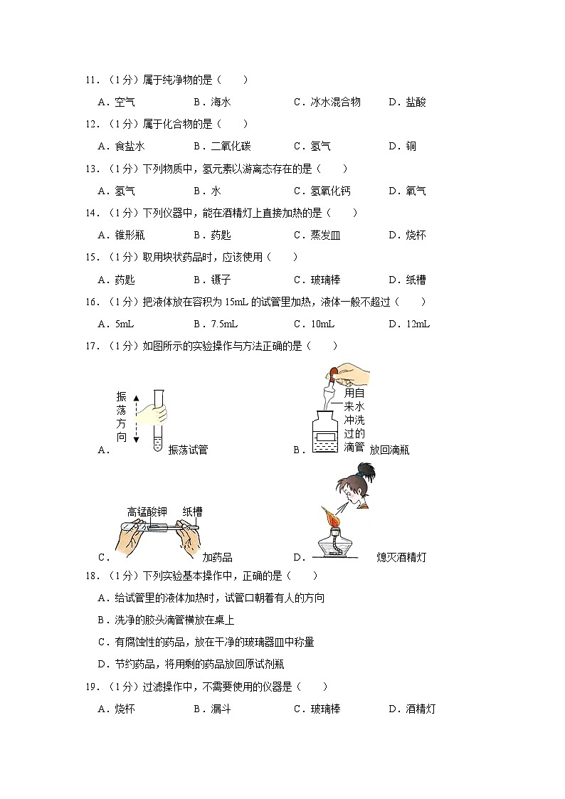 2023-2024学年上海市九年级(上)月考化学试卷(10月份)第2页