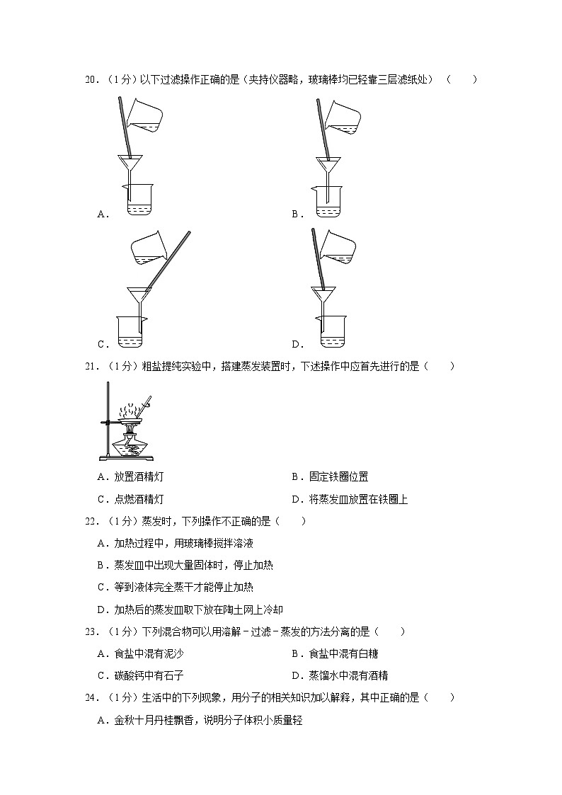 2023-2024学年上海市九年级(上)月考化学试卷(10月份)第3页