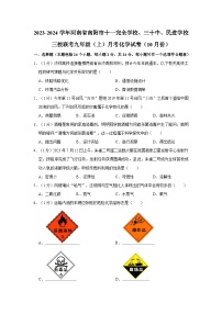 2023-2024学年河南省南阳市十一完全学校、三十中、民进学校三校联考九年级（上）月考化学试卷（10月份）