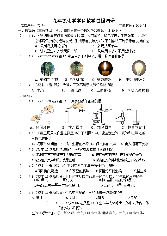 2023-2024学年江苏省盐城市建湖县汇杰中学九年级(上)调研化学试卷(10月份).第1页