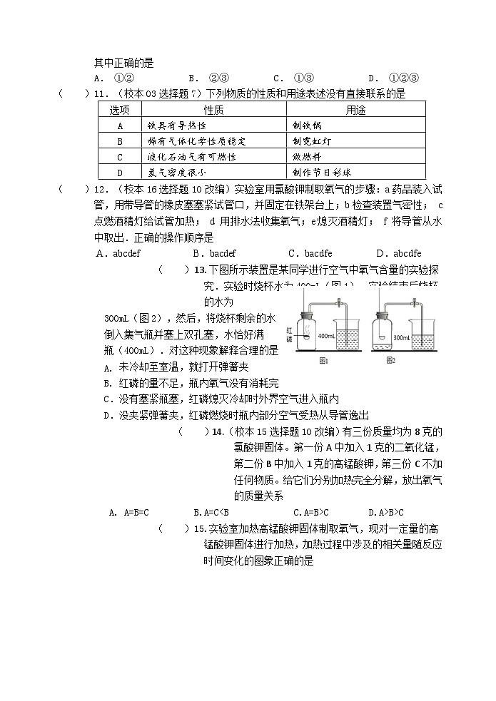 2023-2024学年江苏省盐城市建湖县汇杰中学九年级(上)调研化学试卷(10月份).第2页