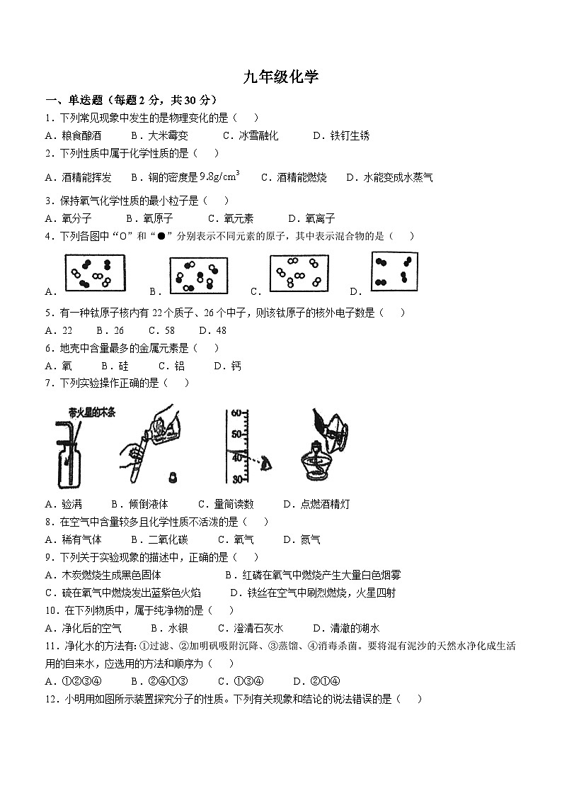 天津市红桥区铃铛阁外国语中学2024-2025学年九年级上学期第一次月考化学试题(无答案)第1页