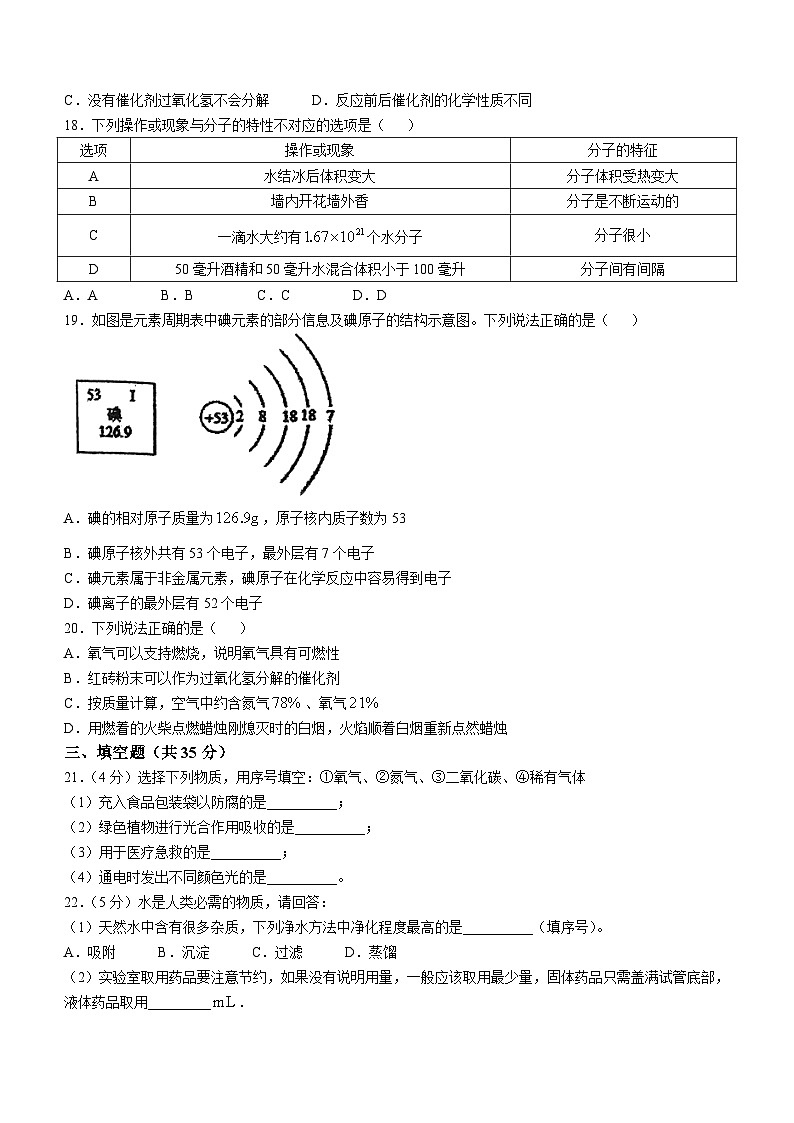 天津市红桥区铃铛阁外国语中学2024-2025学年九年级上学期第一次月考化学试题(无答案)第3页