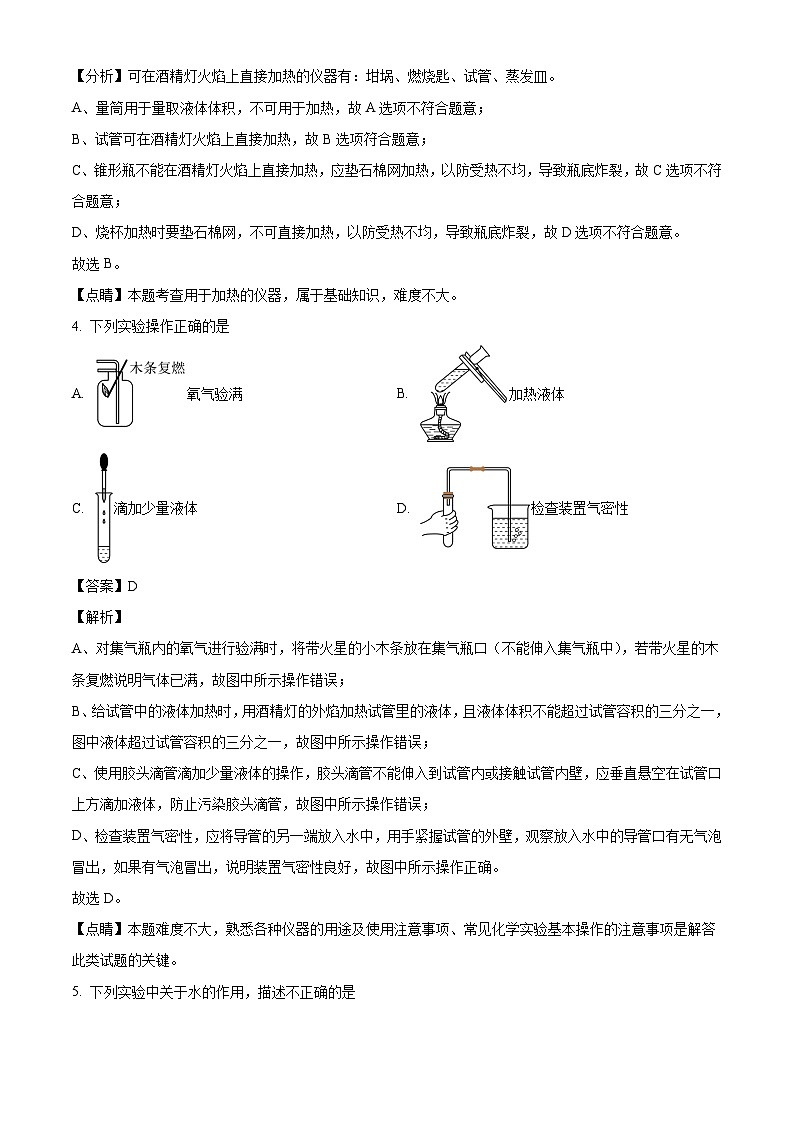 广东省深圳市罗湖区翠园东晓中学2024-2025学年九年级上学期10月月考化学试卷(解析版)第2页