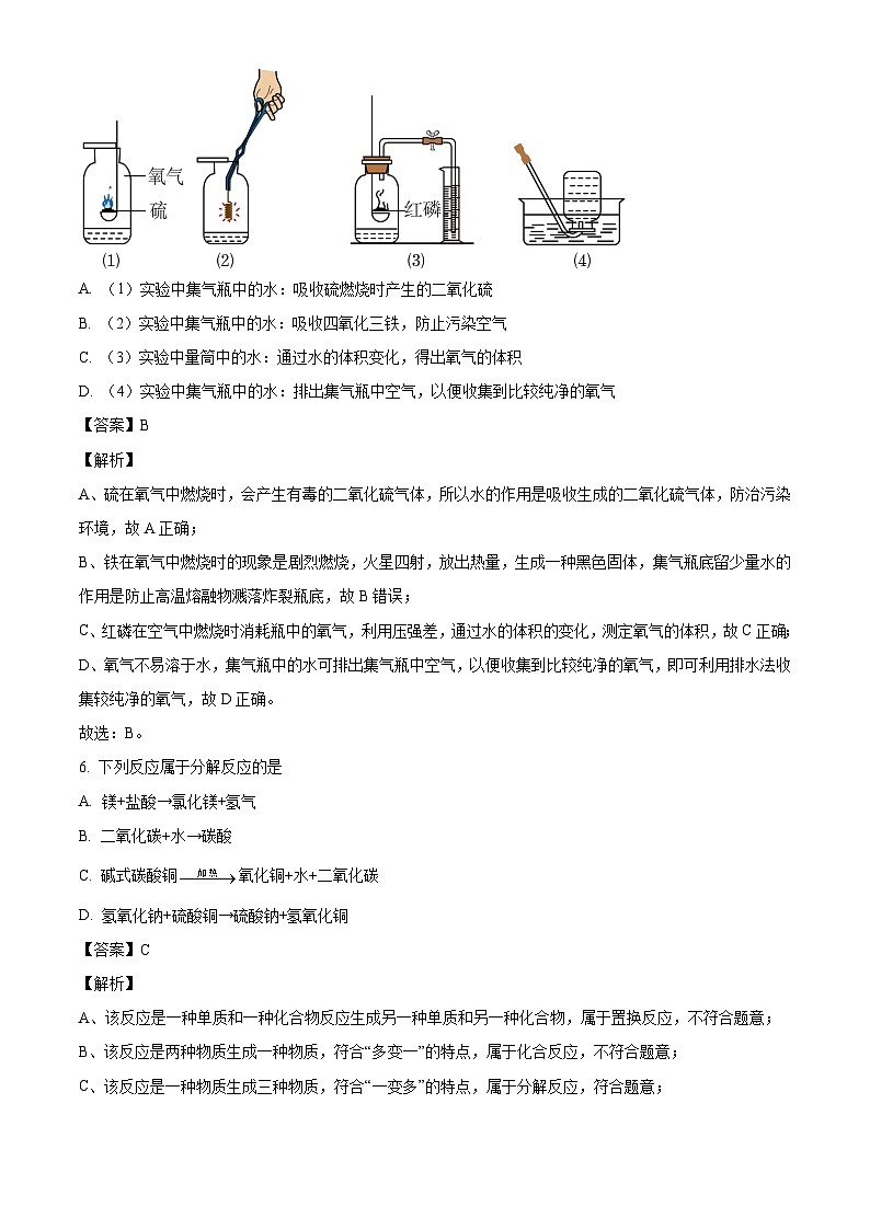 广东省深圳市罗湖区翠园东晓中学2024-2025学年九年级上学期10月月考化学试卷(解析版)第3页