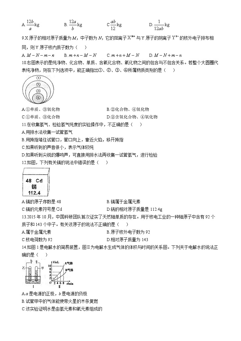 广东省汕头市潮南区陈店实验学校2024--2025学年九年级上学期10月月考化学试题第2页