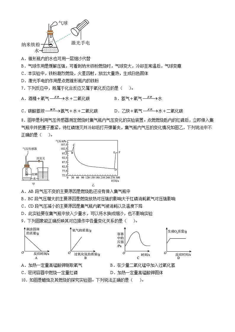 四川省成都市第四十三中学校2024-2025学年九年级上学期10月月考化学试题(无答案)第2页
