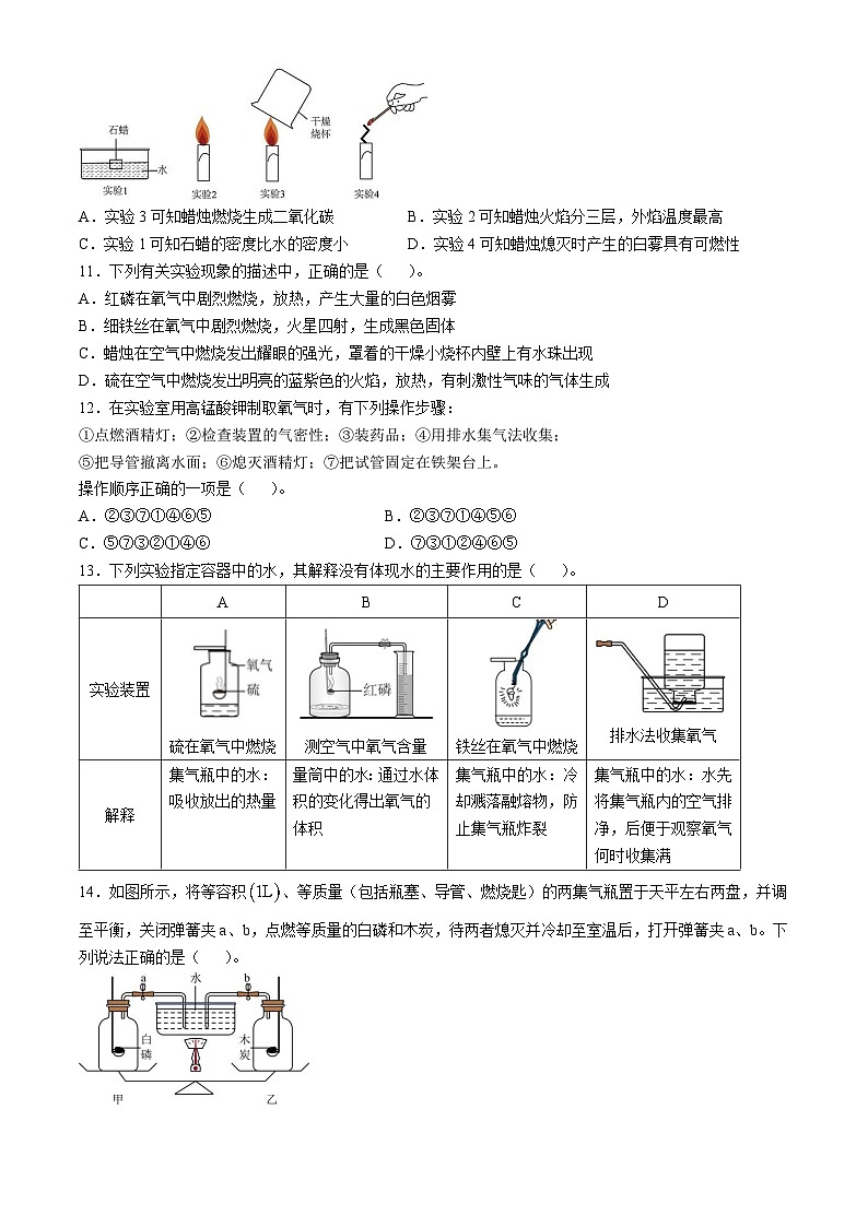 四川省成都市第四十三中学校2024-2025学年九年级上学期10月月考化学试题(无答案)第3页