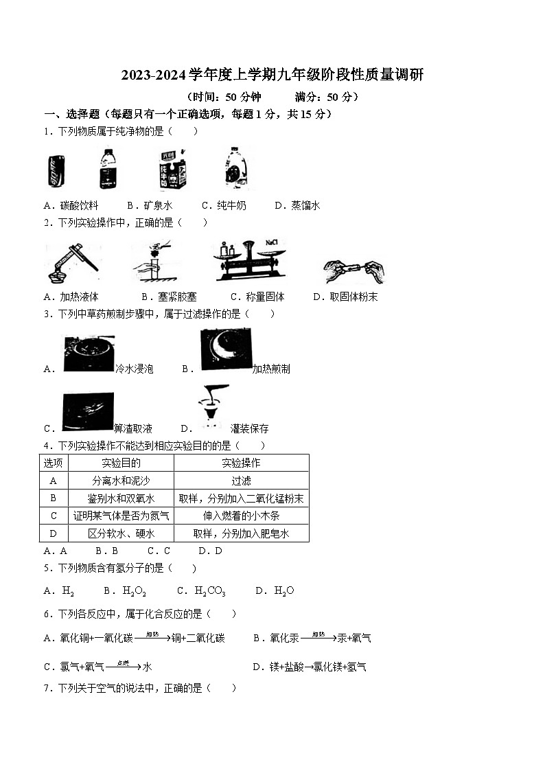 2023-2024学年辽宁省沈阳市九年级(上)第一次段考化学试卷.第1页