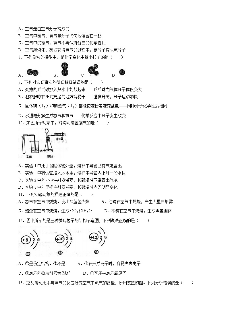 2023-2024学年辽宁省沈阳市九年级(上)第一次段考化学试卷.第2页
