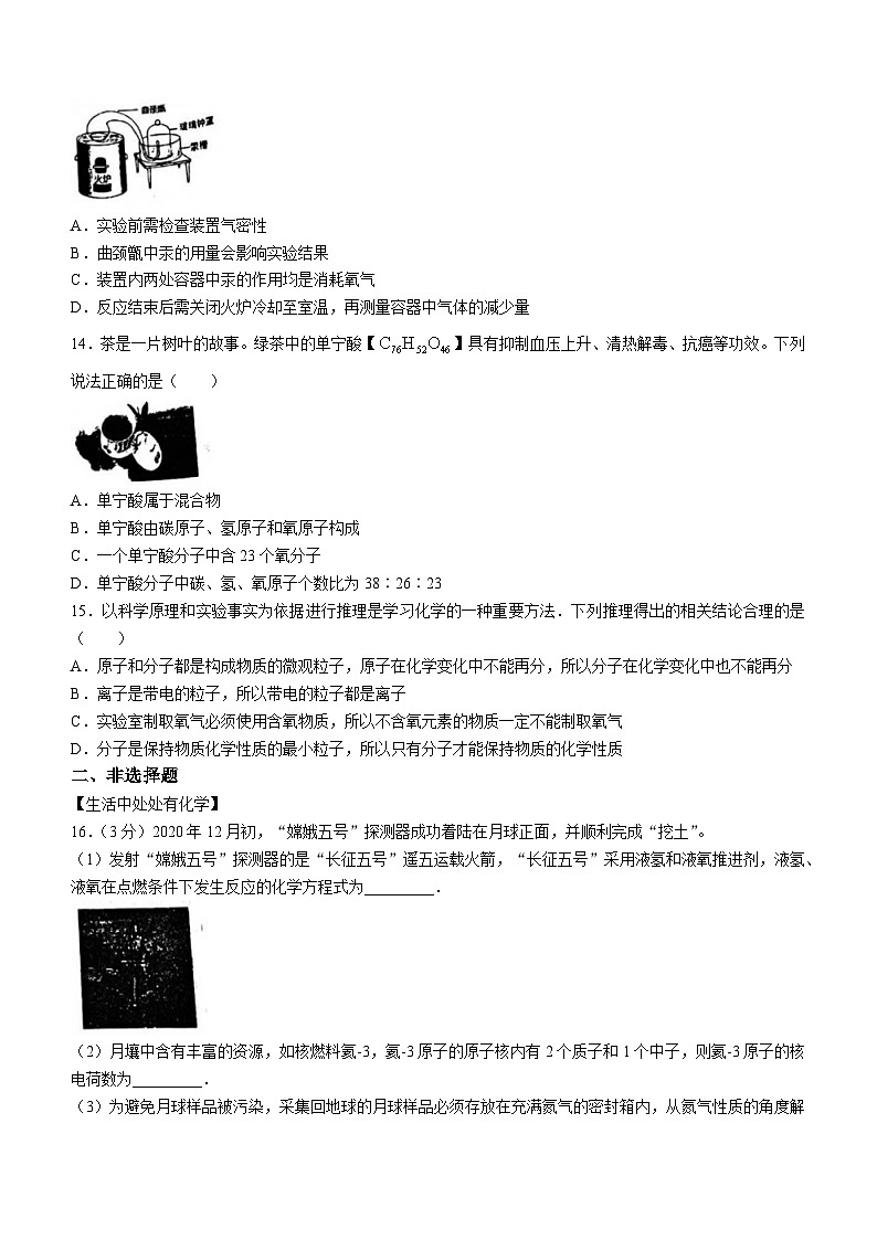 2023-2024学年辽宁省沈阳市九年级(上)第一次段考化学试卷.第3页