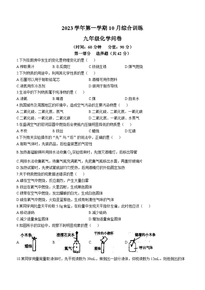 2023-2024学年广东省广州市白云中学九年级(上)月考化学试卷(10月份).01