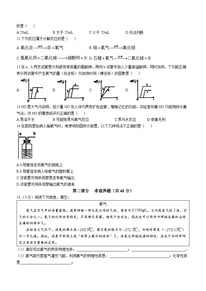 2023-2024学年广东省广州市白云中学九年级(上)月考化学试卷(10月份).02