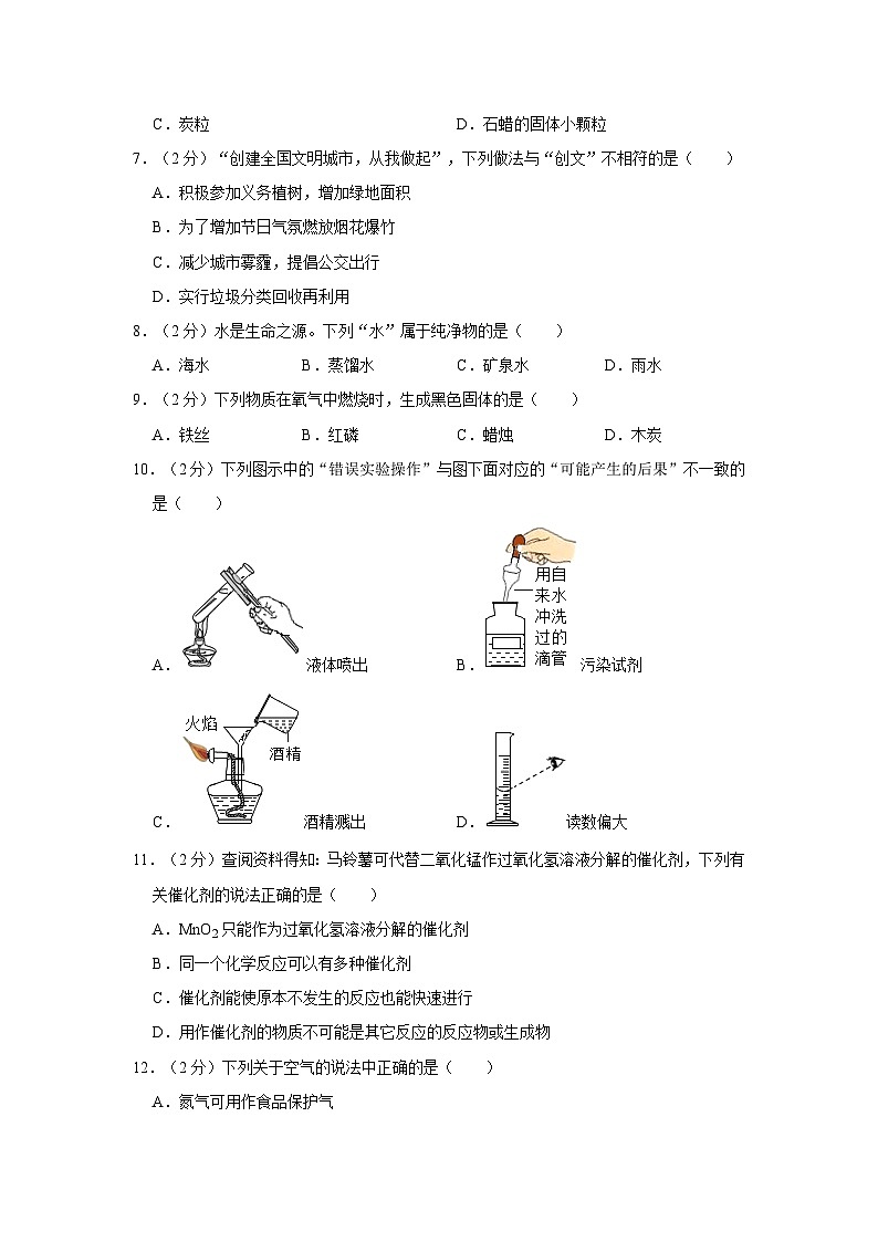 2023-2024学年湖南省娄底市九年级(上)月考化学试卷(10月份)第2页