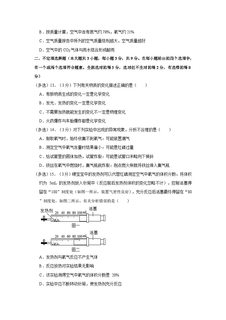2023-2024学年湖南省娄底市九年级(上)月考化学试卷(10月份)第3页