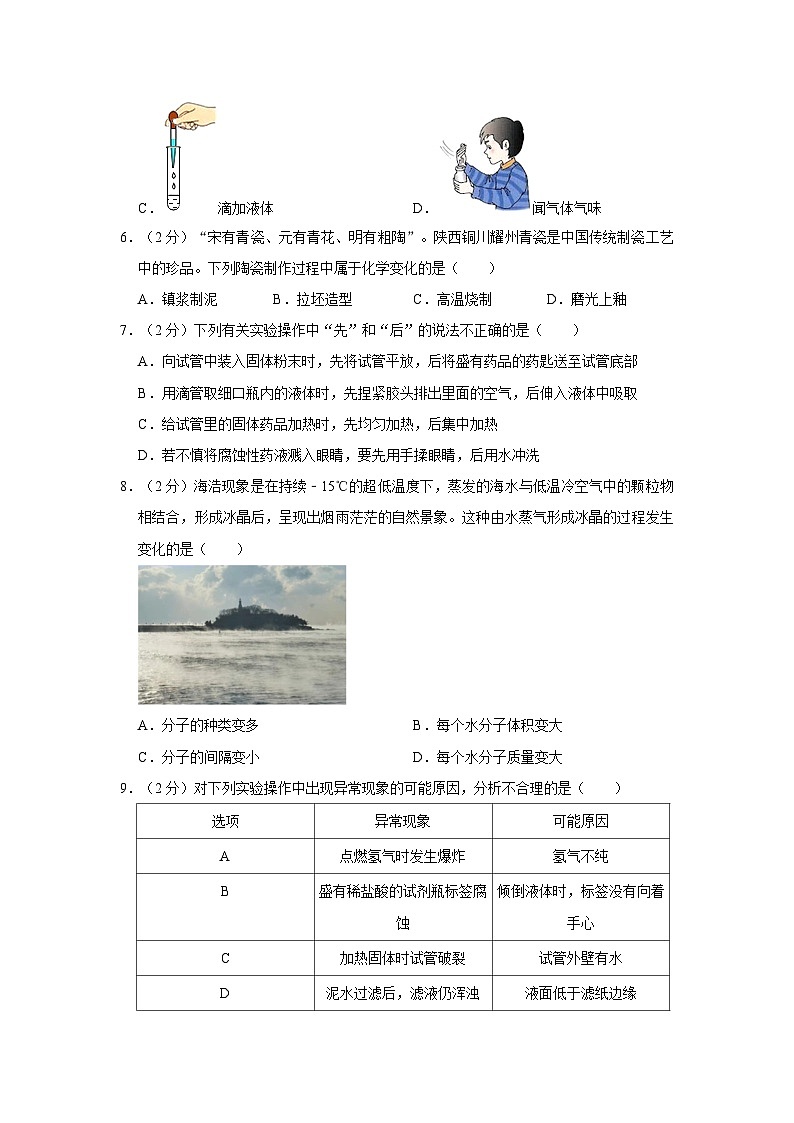2023-2024学年陕西省西安市蓝田县九年级(上)月考化学试卷(10月份)第2页