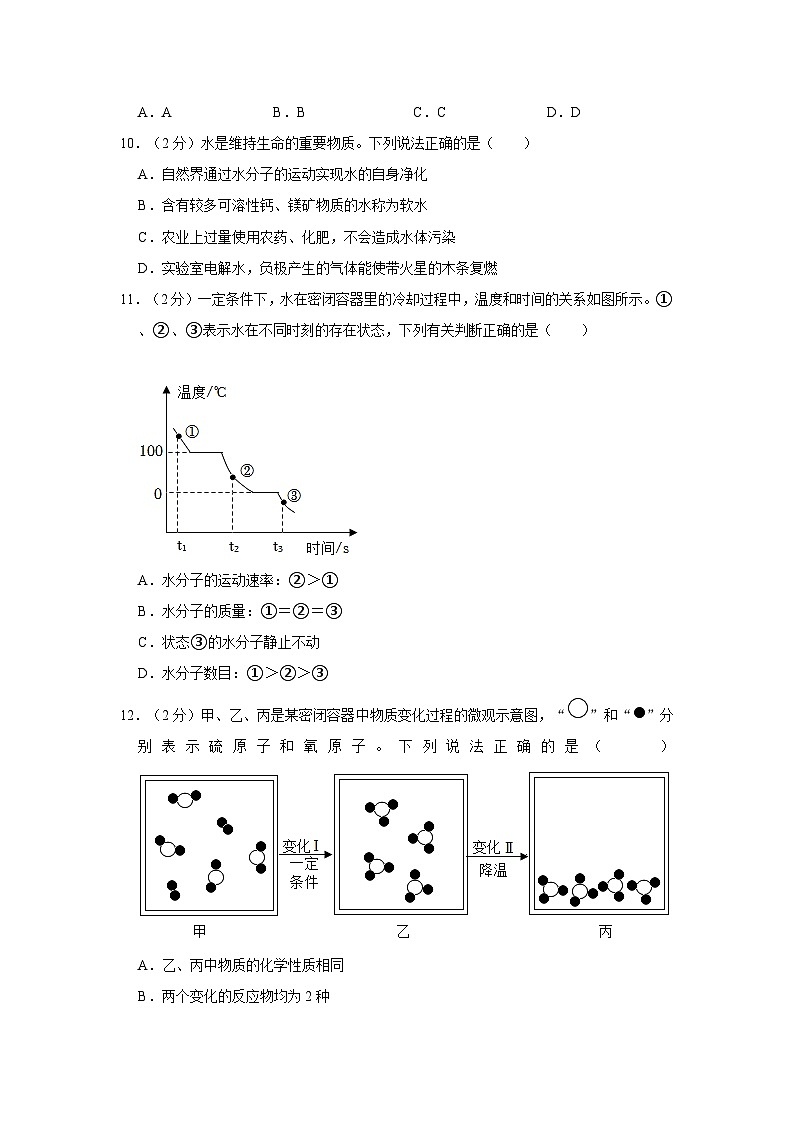 2023-2024学年陕西省西安市蓝田县九年级(上)月考化学试卷(10月份)第3页