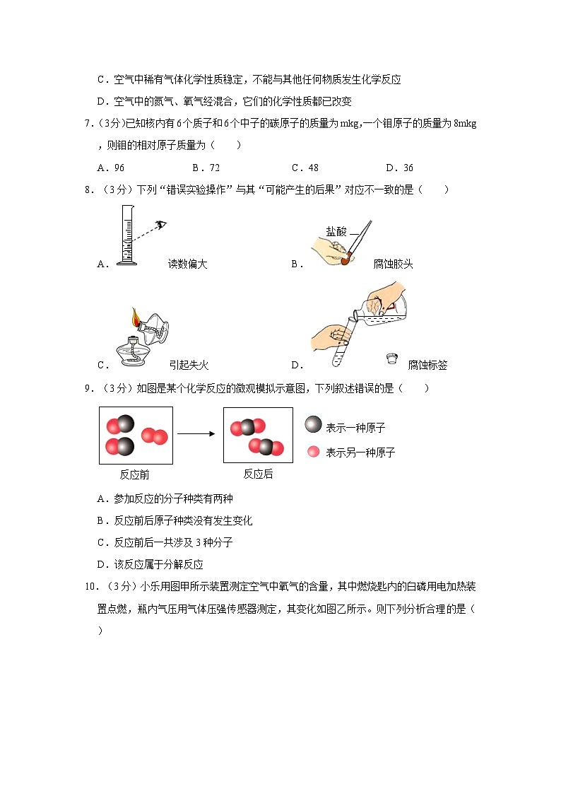 2023-2024学年福建省泉州九年级(上)段考化学试卷(一)第2页