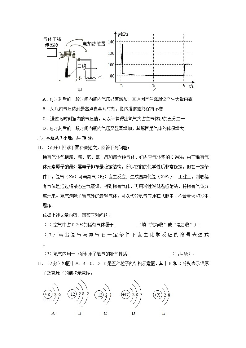 2023-2024学年福建省泉州九年级(上)段考化学试卷(一)第3页