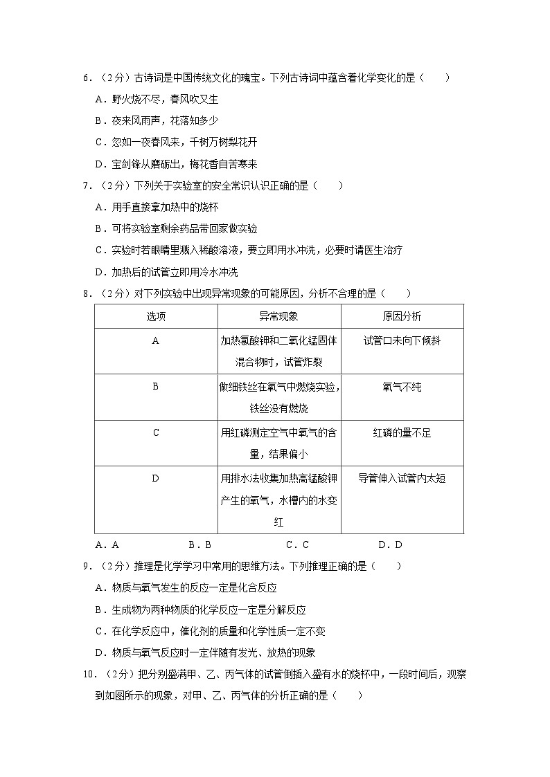 2023-2024学年陕西省延安市九年级(上)第一次段考化学试卷(b卷)第2页