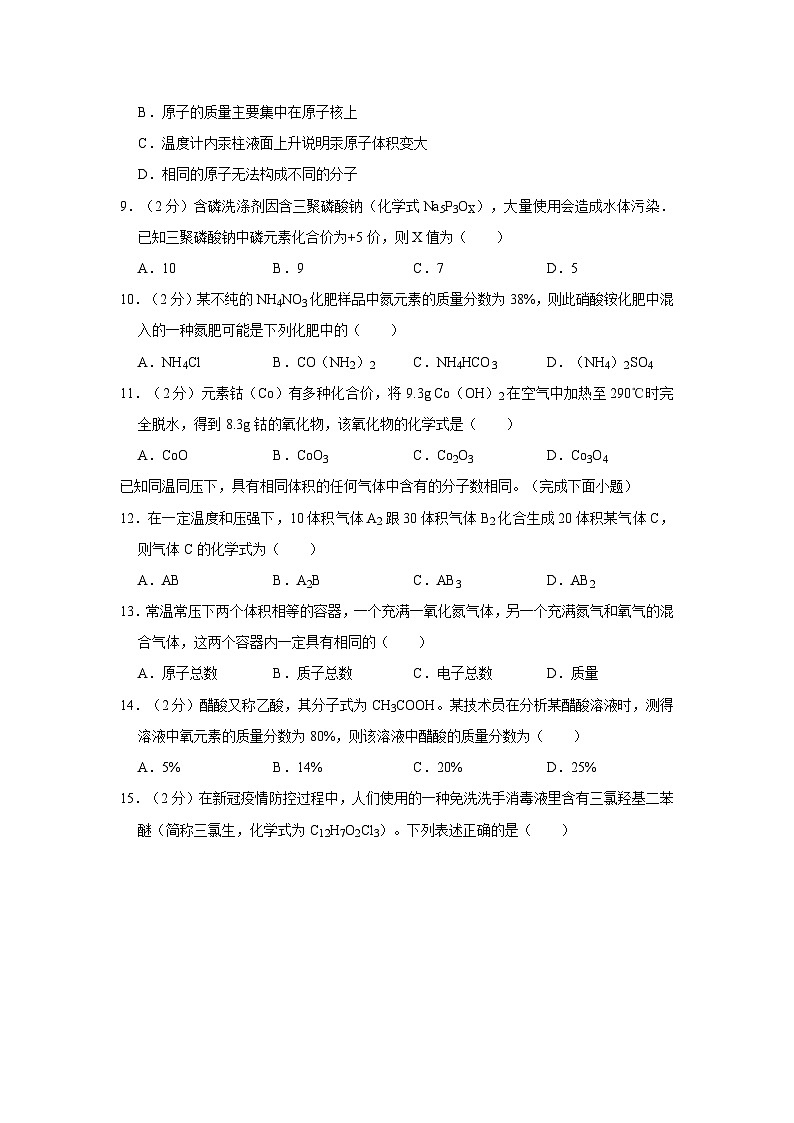 2023-2024学年江苏省苏州九年级(上)月考化学试卷(10月份)第3页
