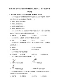 2023-2024学年江苏省泰州市海陵区九年级（上）第一次月考化学试卷