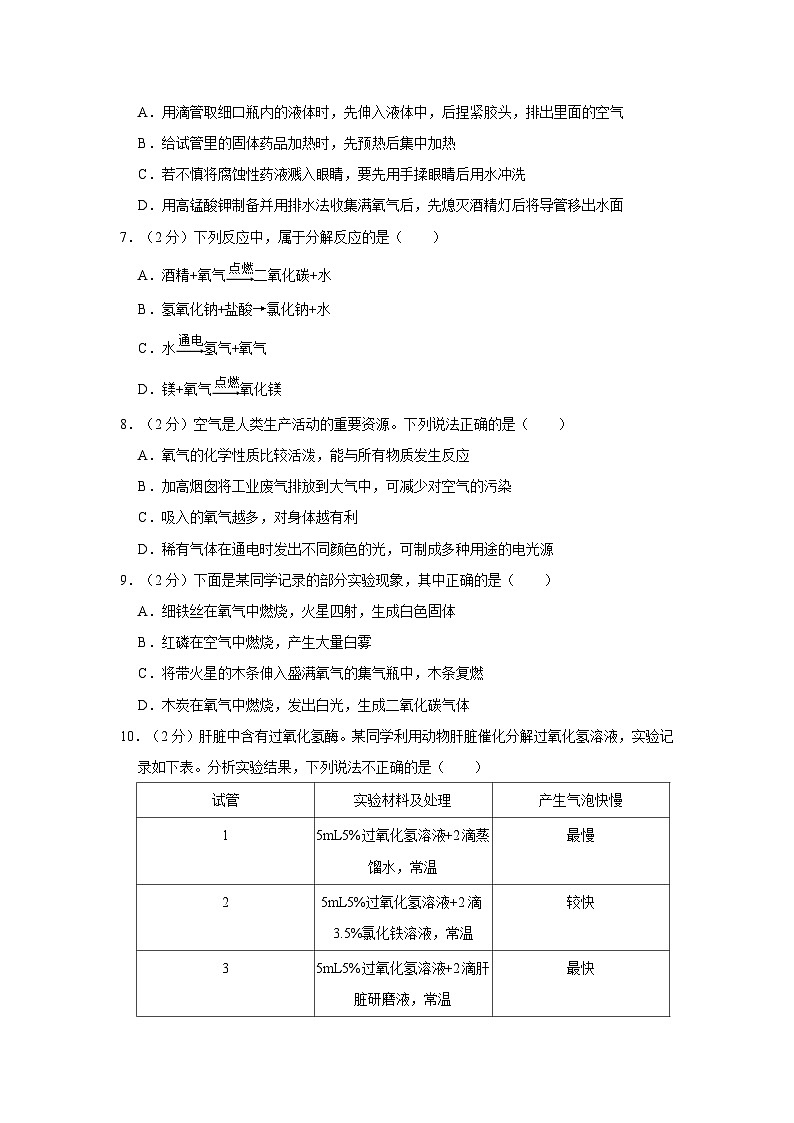 2023-2024學(xué)年陜西省漢中市南鄭縣九年級（上）第一次段考化學(xué)試卷第2頁