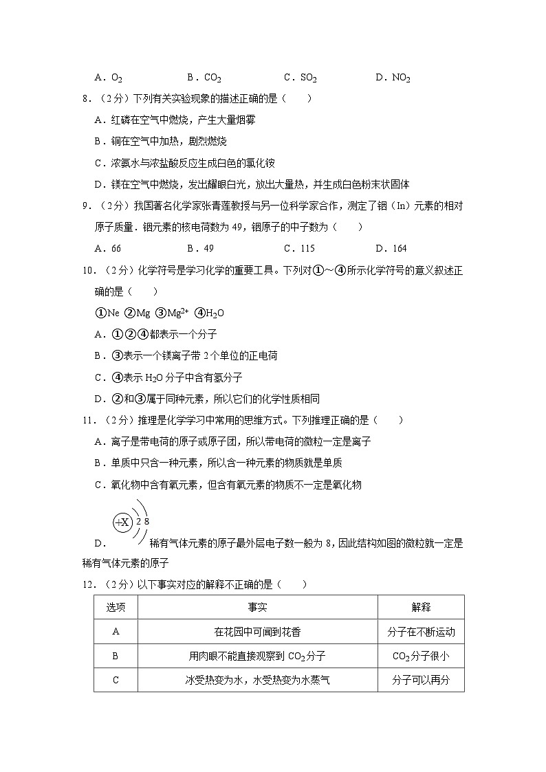 2023-2024学年内蒙古赤峰市松山四中九年级(上)月考化学试卷(10月份)第2页